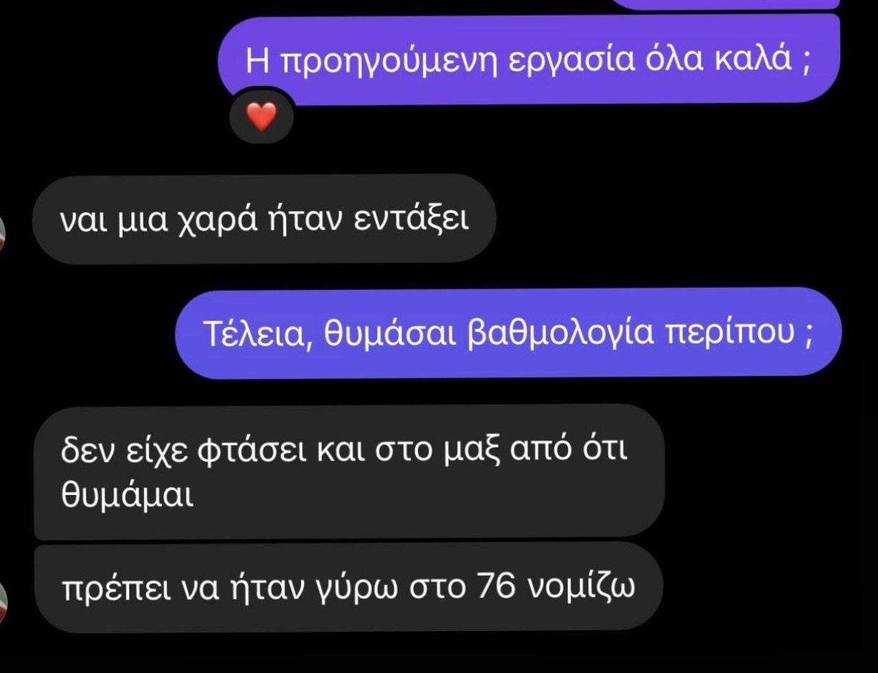 Στιγμιότυπο πραγματικής συνομιλίας με φοιτητή 7