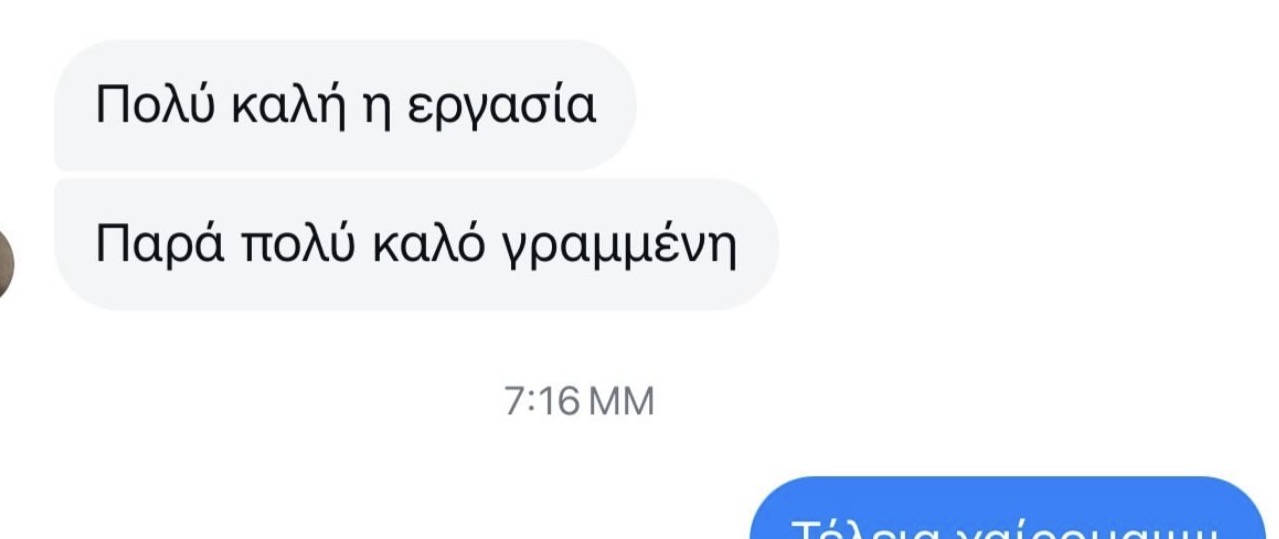 Στιγμιότυπο πραγματικής συνομιλίας με φοιτητή 40