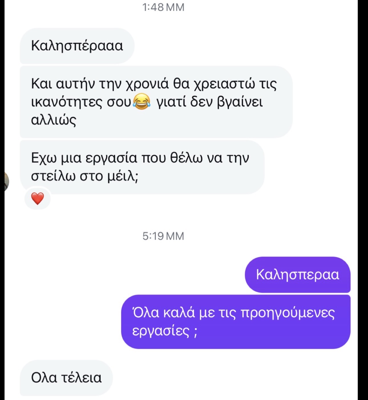 Στιγμιότυπο πραγματικής συνομιλίας με φοιτητή 18