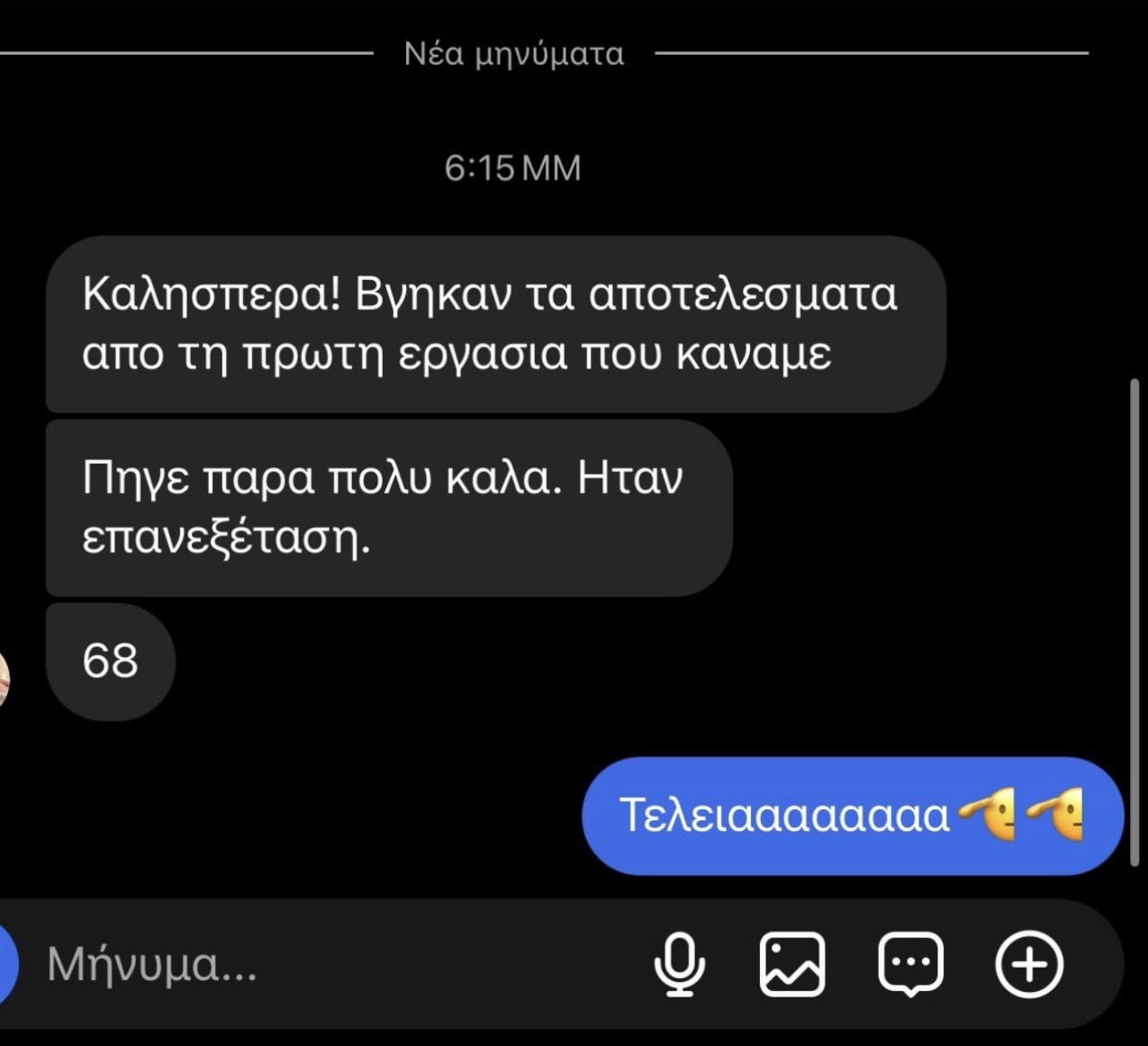 Στιγμιότυπο πραγματικής συνομιλίας με φοιτητή 8