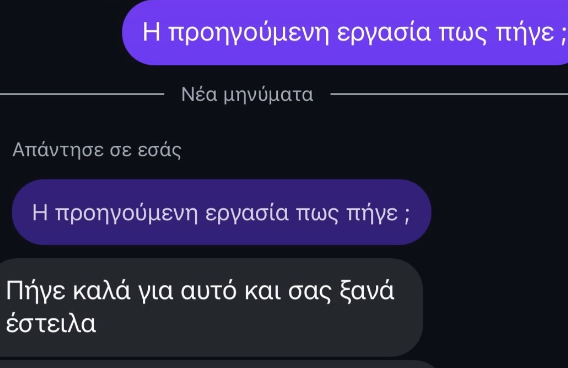 Στιγμιότυπο πραγματικής συνομιλίας με φοιτητή 44