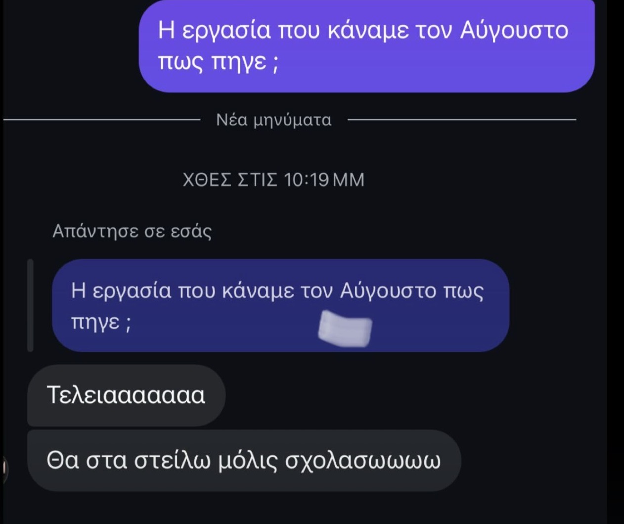 Στιγμιότυπο πραγματικής συνομιλίας με φοιτητή 17