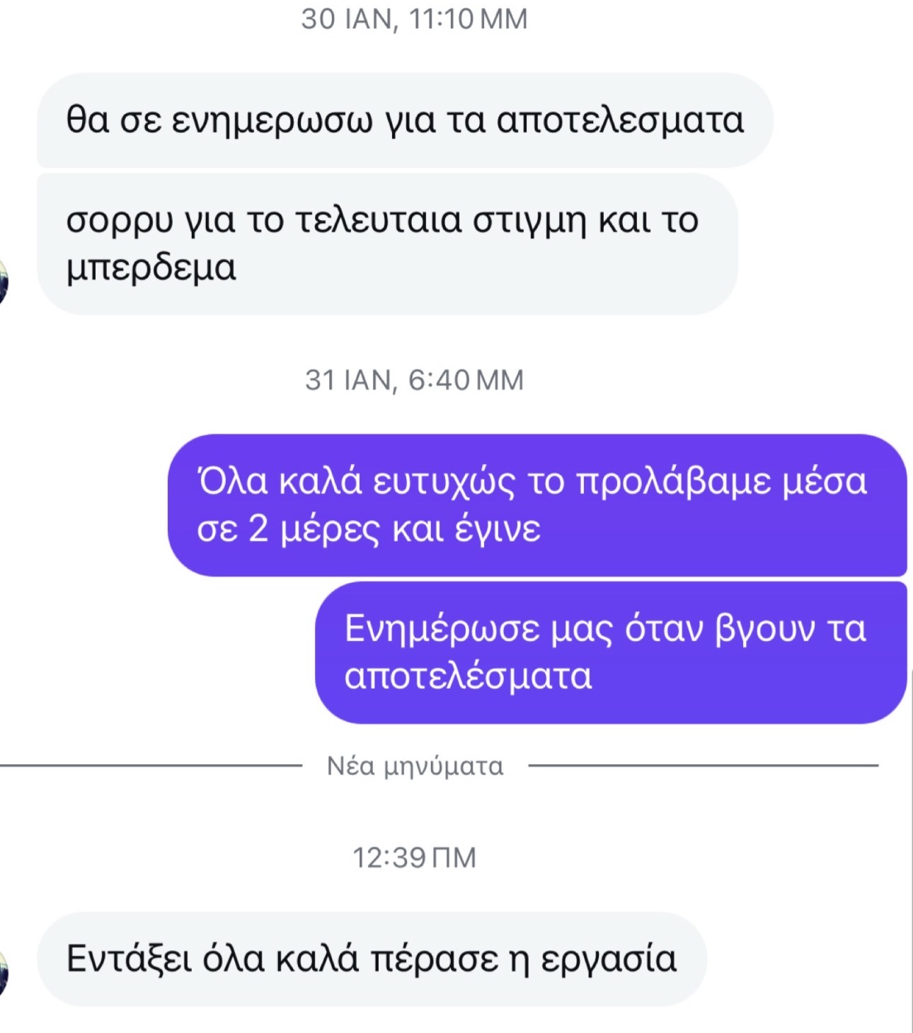 Στιγμιότυπο πραγματικής συνομιλίας με φοιτητή 20
