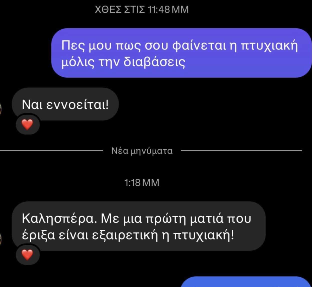 Στιγμιότυπο πραγματικής συνομιλίας με φοιτητή 37