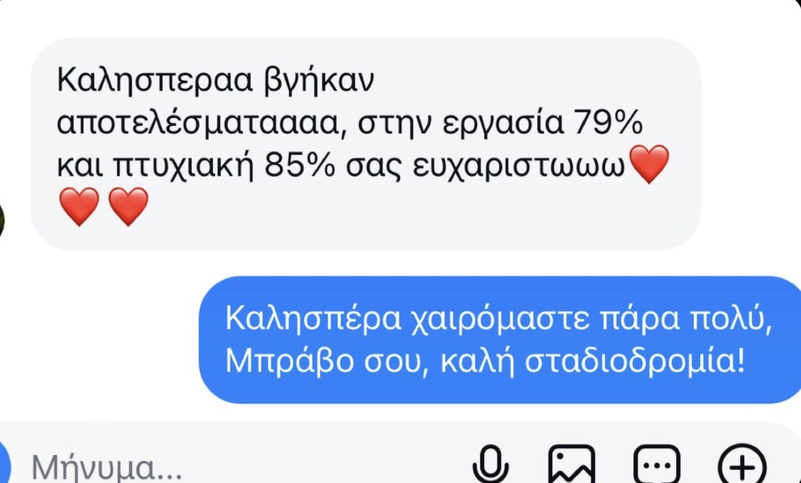 Στιγμιότυπο πραγματικής συνομιλίας με φοιτητή 22