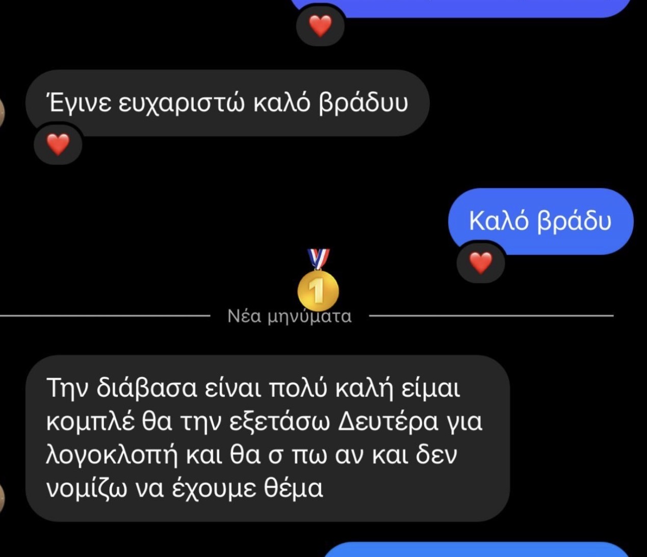 Στιγμιότυπο πραγματικής συνομιλίας με φοιτητή 3