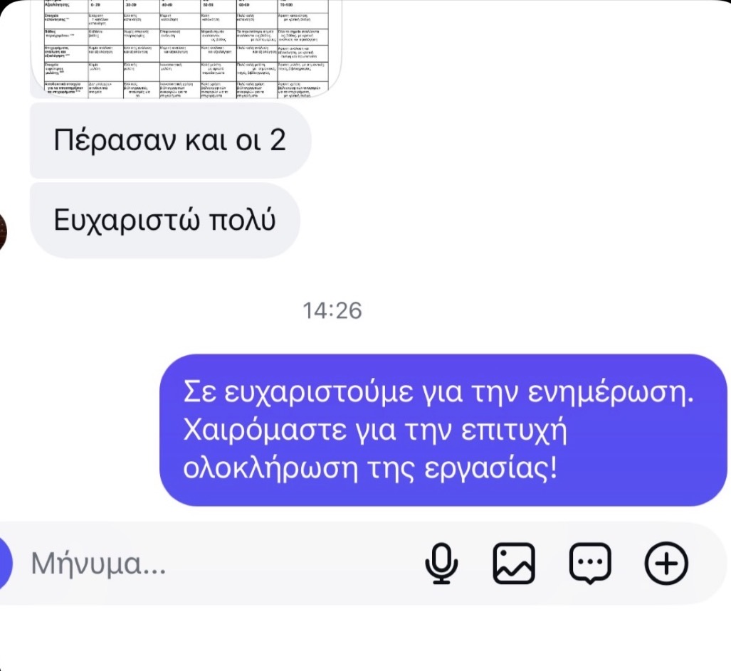 Στιγμιότυπο πραγματικής συνομιλίας με φοιτητή 35