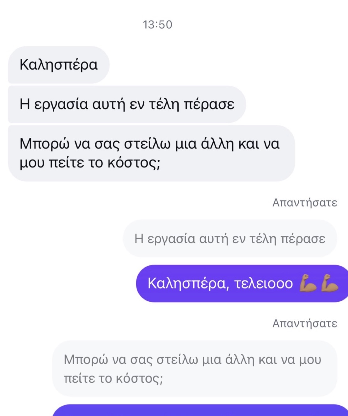 Στιγμιότυπο πραγματικής συνομιλίας με φοιτητή 33
