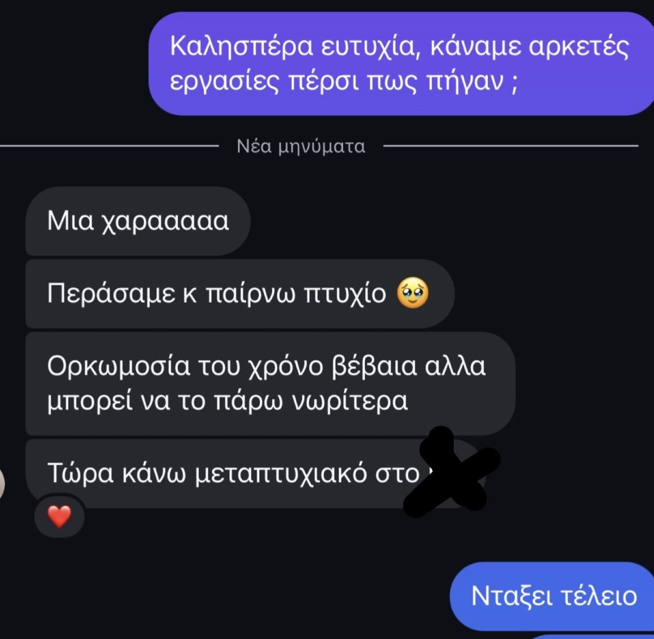 Στιγμιότυπο πραγματικής συνομιλίας με φοιτητή 15