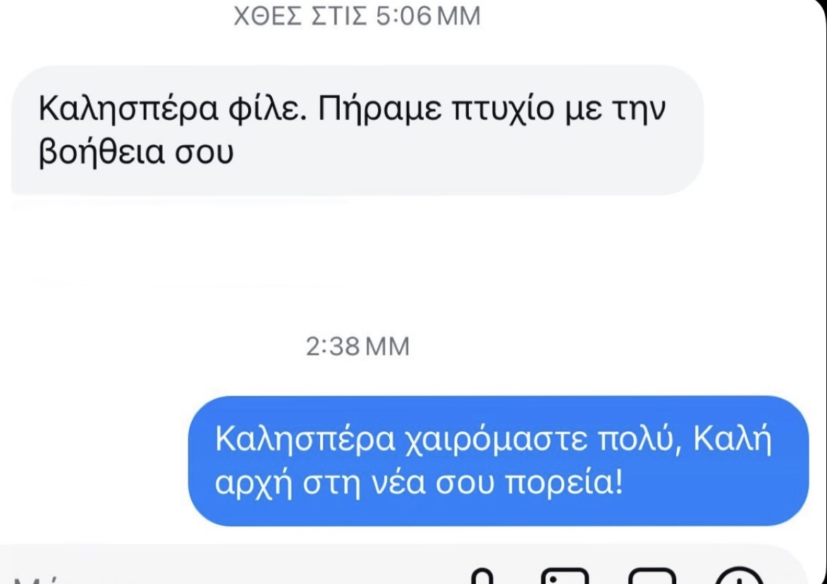 Στιγμιότυπο πραγματικής συνομιλίας με φοιτητή 23